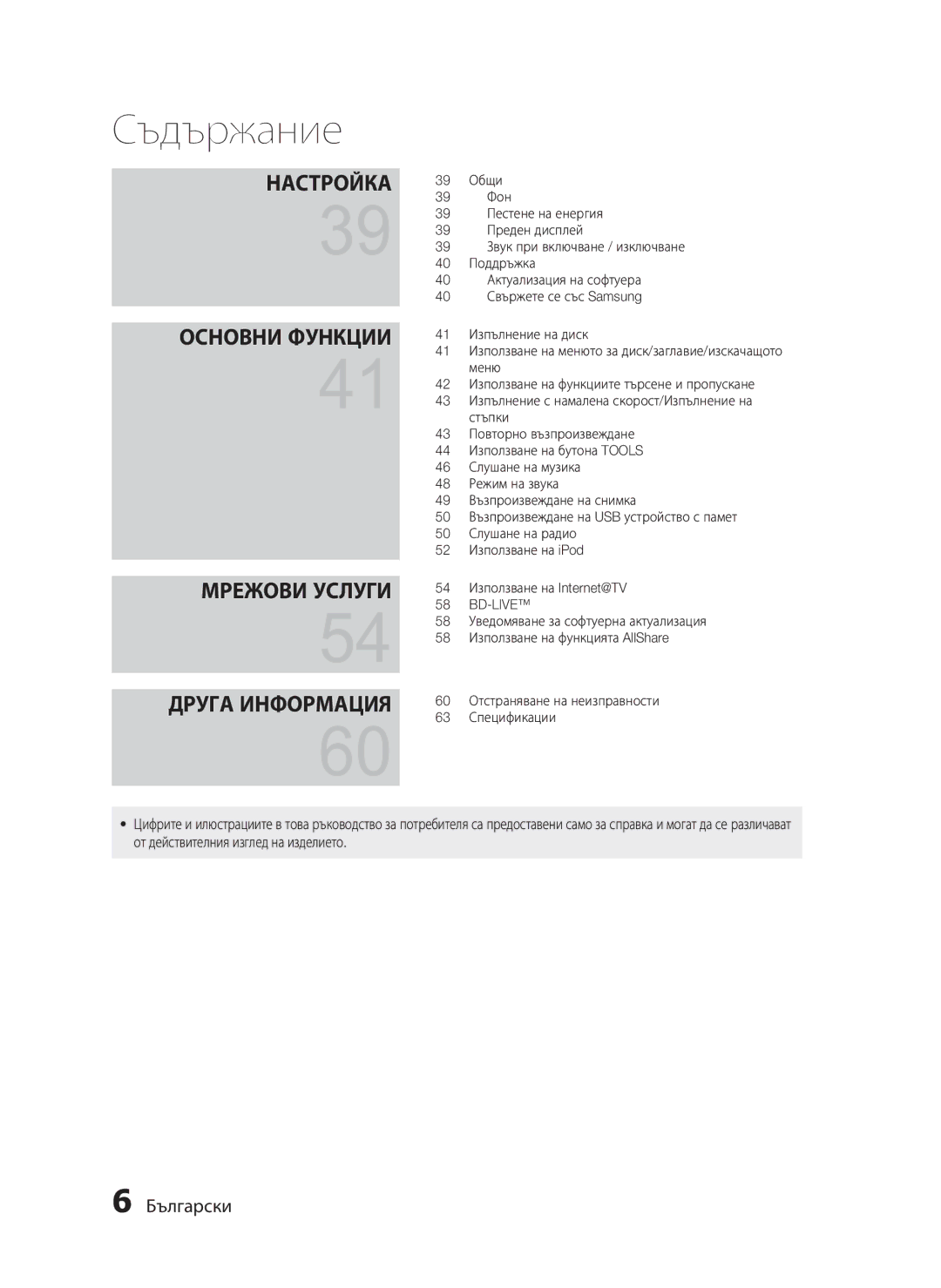 Samsung HT-C5200/EDC manual Общи, Фон, Пестене на енергия, Преден дисплей, Звук при включване / изключване, Поддръжка, Меню 