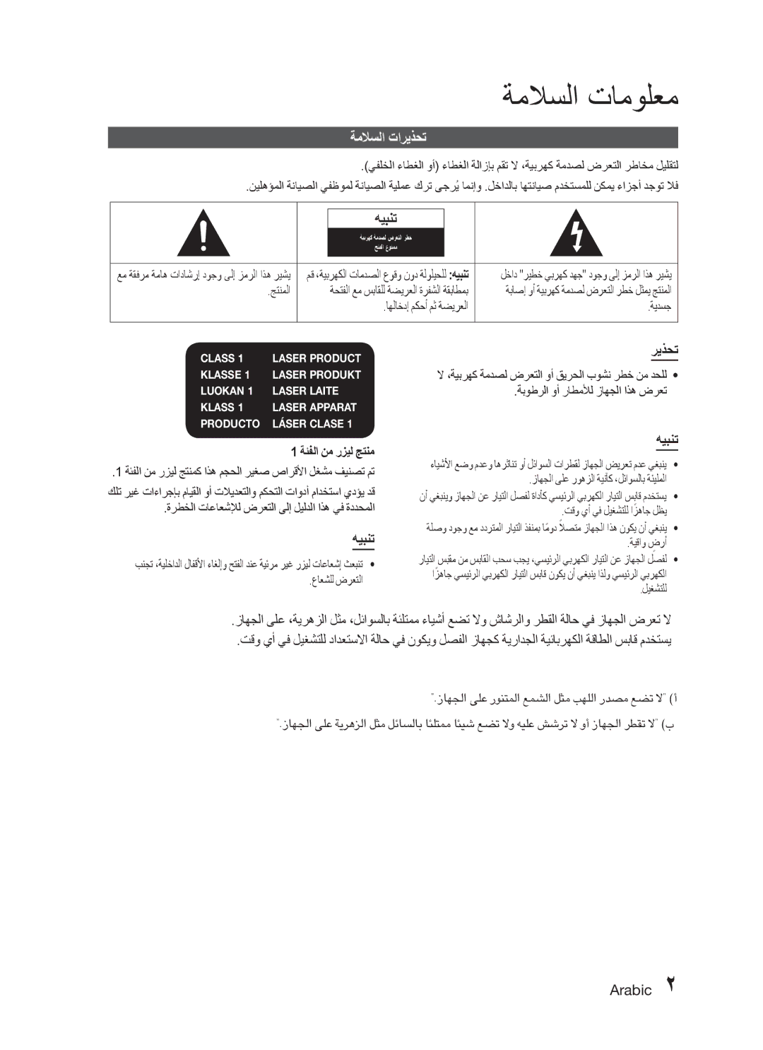 Samsung HT-C555/MEA, HT-C550/MEA, HT-C655W/MEA, HT-C550/SAH, HT-C555/AFR, HT-C555/LAG ةملاسلا تامولعم, ةملاسلا تاريذحت, هيبنت 