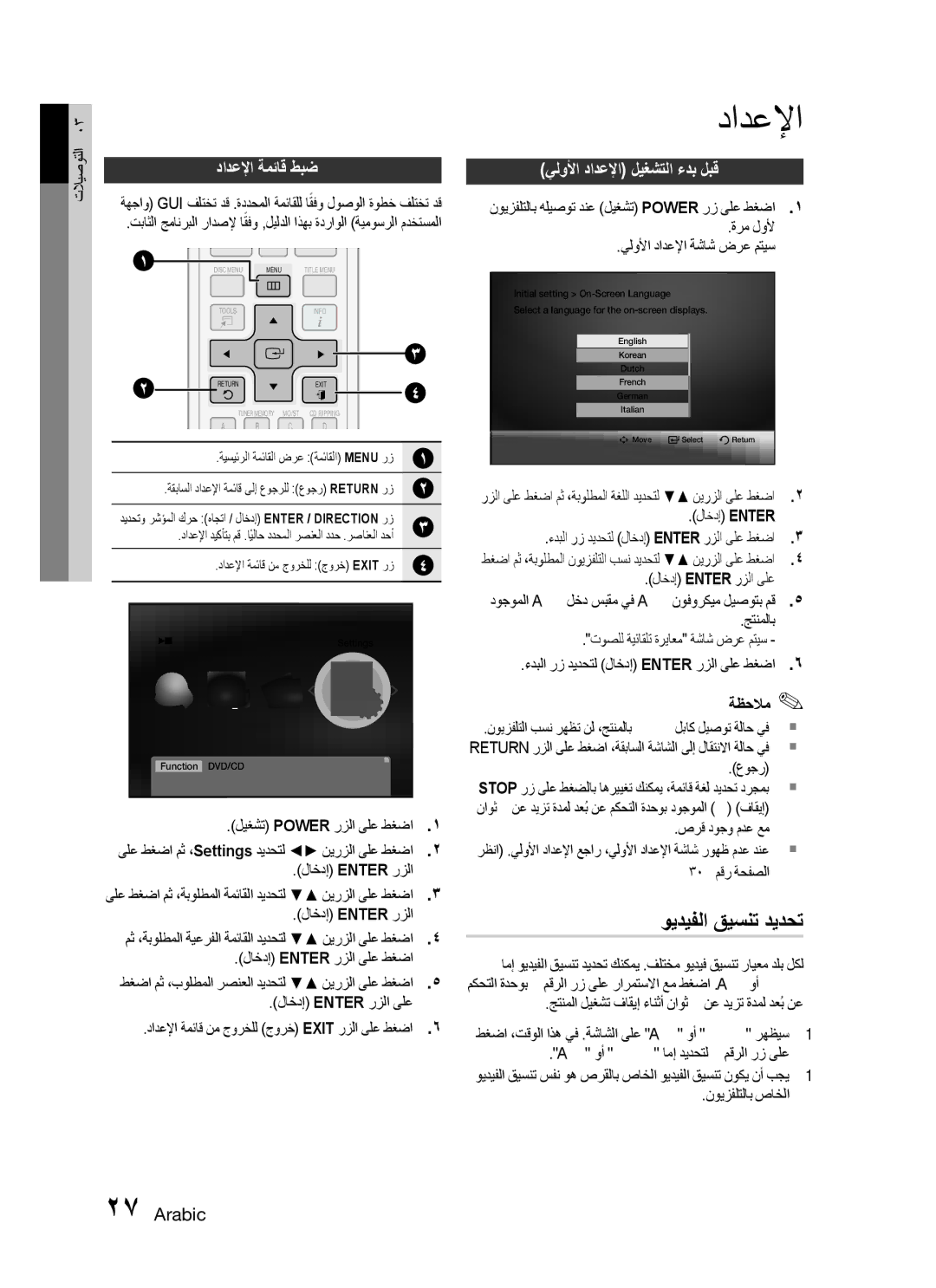 Samsung HT-C655W/HAC, HT-C550/MEA, HT-C655W/MEA ويديفلا قيسنت ديدحت, دادعلإا ةمئاق طبض, يلولأا دادعلإا ليغشتلا ءدب لبق 