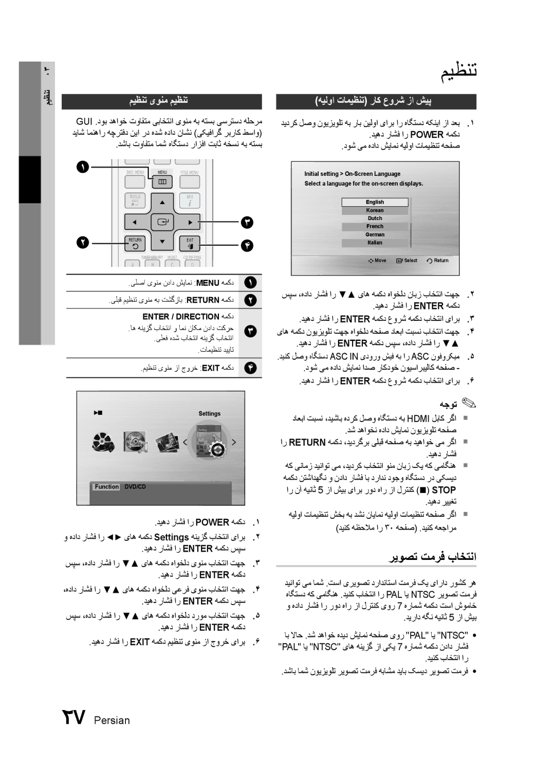 Samsung HT-C655W/HAC, HT-C550/MEA, HT-C655W/MEA manual ریوصت تمرف باختنا, میظنت یونم میظنت, هیلوا تامیظنت راک عورش زا شیپ 