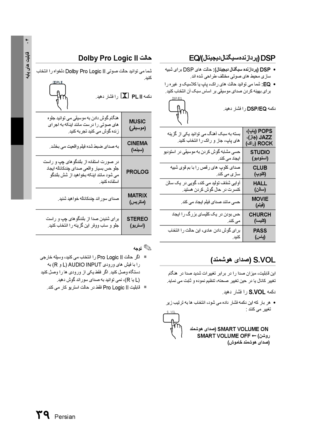 Samsung HT-C550/AFR, HT-C550/MEA, HT-C655W/MEA Dolby Pro Logic II تلاح, Eq/لاتیجید لانگیس هدنزادرپ Dsp, دنمشوه یادص S.Vol 