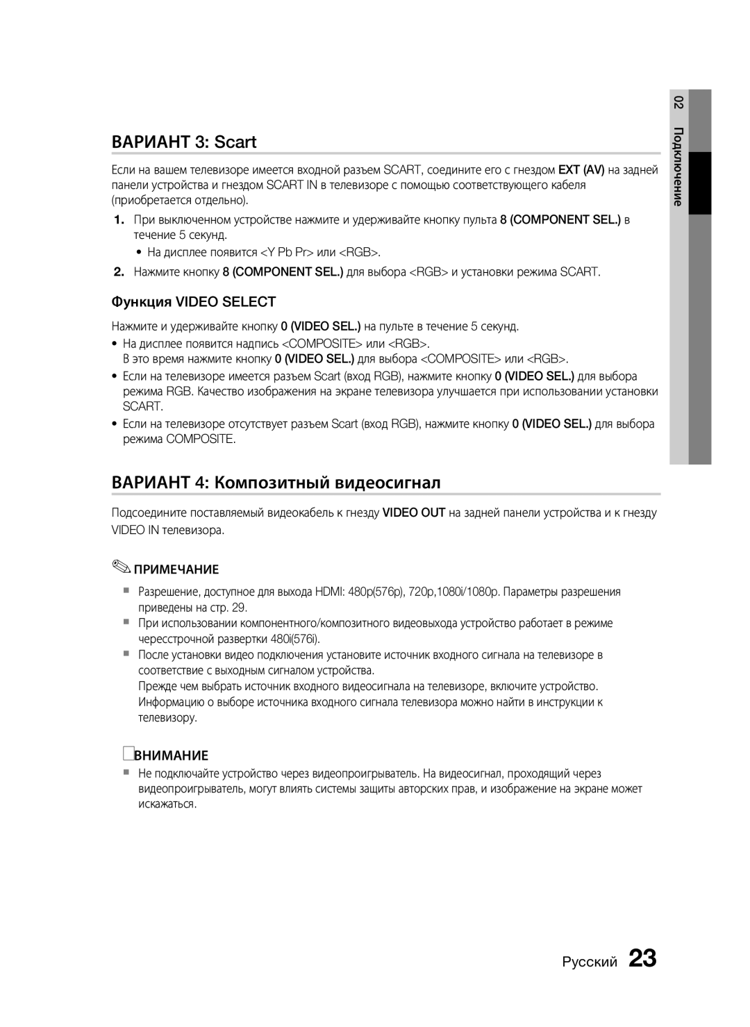 Samsung HT-C555/XER, HT-C553/NWT, HT-C553/XER manual Вариант 3 Scart, Вариант 4 Композитный видеосигнал, Функция Video Select 