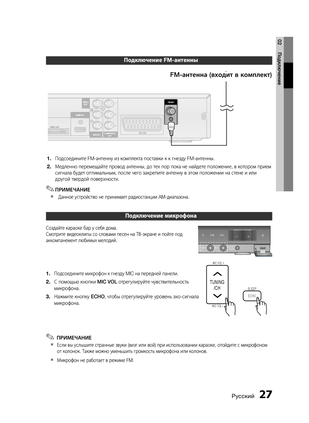 Samsung HT-C555/XER, HT-C553/NWT manual FM-антенна входит в комплект, Подключение FM-антенны, Подключение микрофона, Tuning 