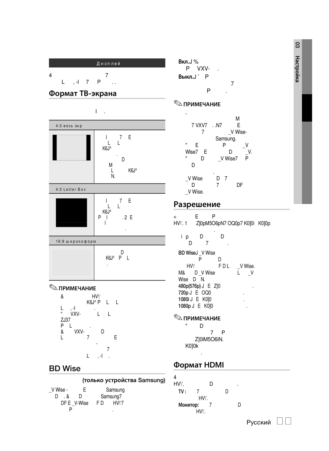 Samsung HT-C553/XER, HT-C553/NWT, HT-C655W/XER, HT-C555/XER manual Формат ТВ-экрана, BD Wise, Разрешение, Формат Hdmi, Дисплей 