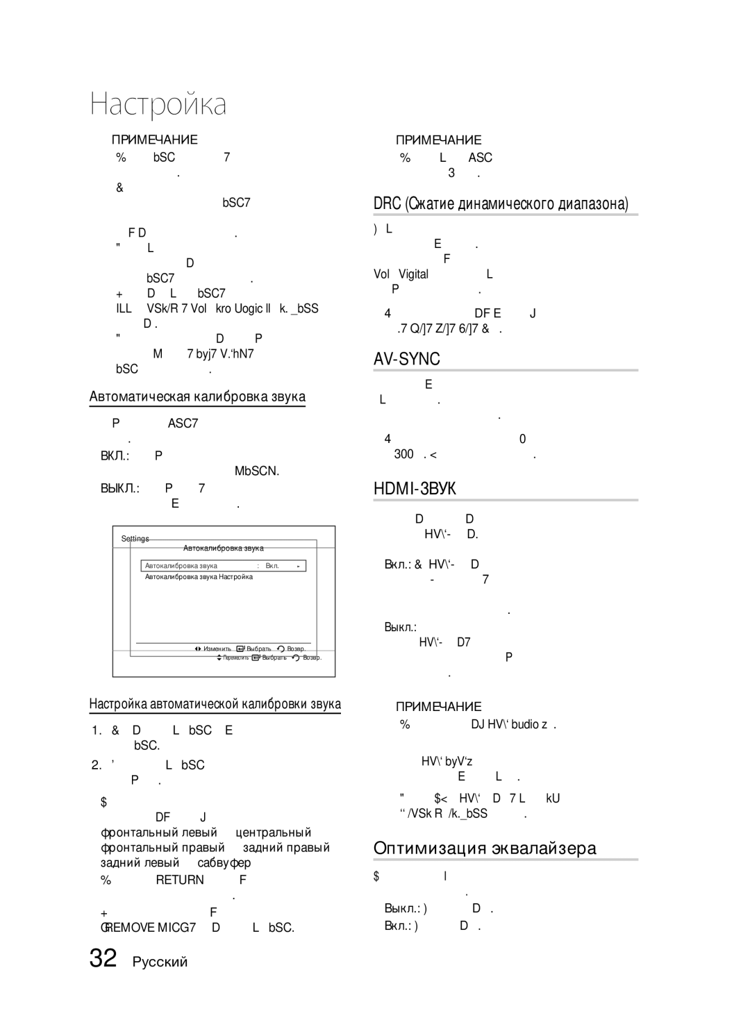 Samsung HT-C553/NWT manual DRC Сжатие динамического диапазона, Оптимизация эквалайзера, Автоматическая калибровка звука 