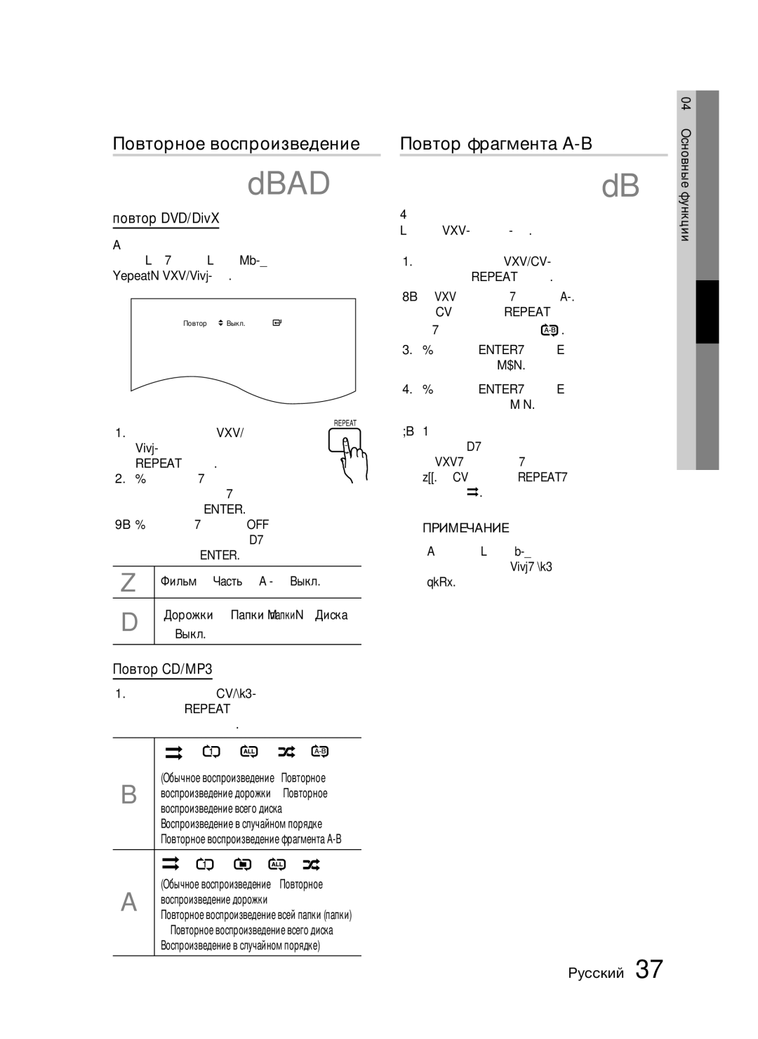 Samsung HT-C553/XER, HT-C553/NWT manual Повторное воспроизведение, Повтор фрагмента А-В, Повтор DVD/DivX, Повтор CD/MP3 