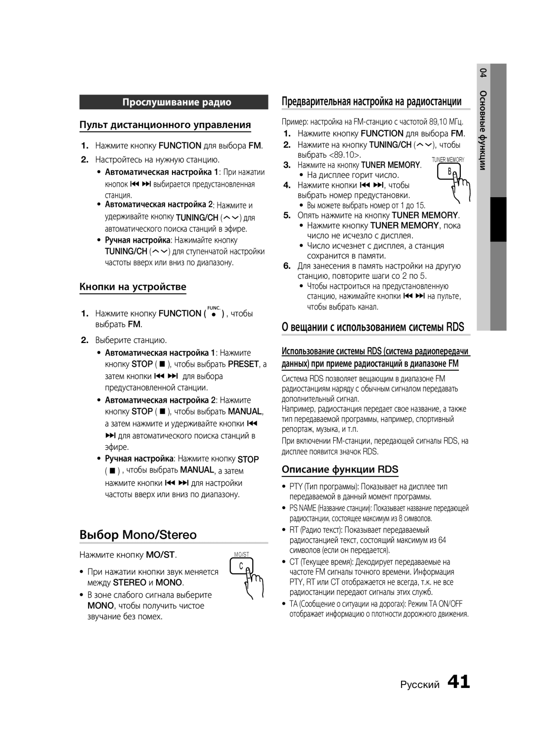 Samsung HT-C553/XER manual Выбор Mono/Stereo, Прослушивание радио, Пульт дистанционного управления, Кнопки на устройстве 