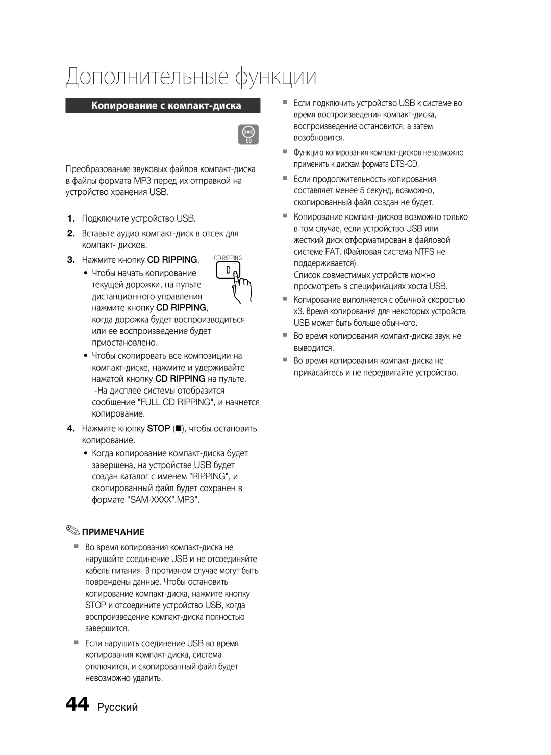 Samsung HT-C553/NWT, HT-C553/XER, HT-C655W/XER, HT-C555/XER manual Копирование с компакт-диска, Чтобы начать копирование 