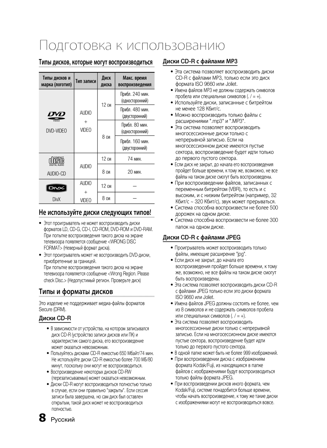 Samsung HT-C553/NWT manual Типы и форматы дисков, Не используйте диски следующих типов, Диски CD-R с файлами Jpeg 