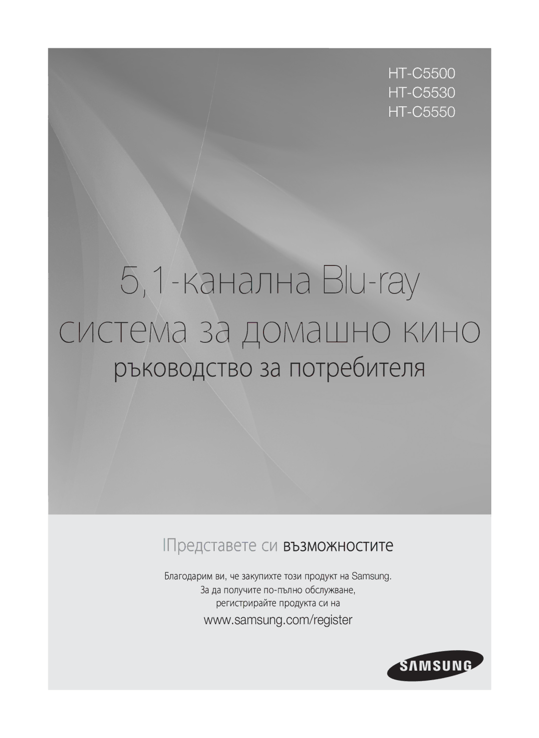 Samsung HT-C5500/EDC, HT-C5550/EDC manual Канална Blu-ray 