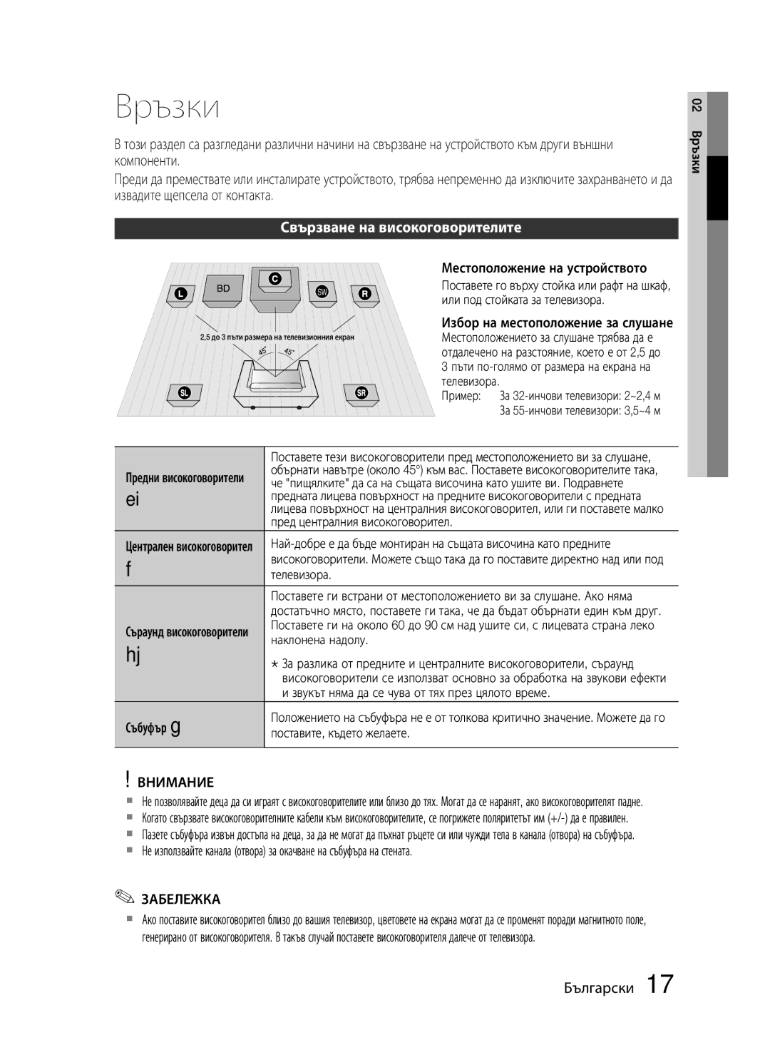 Samsung HT-C5500/EDC, HT-C5550/EDC manual Връзки, Свързване на високоговорителите 