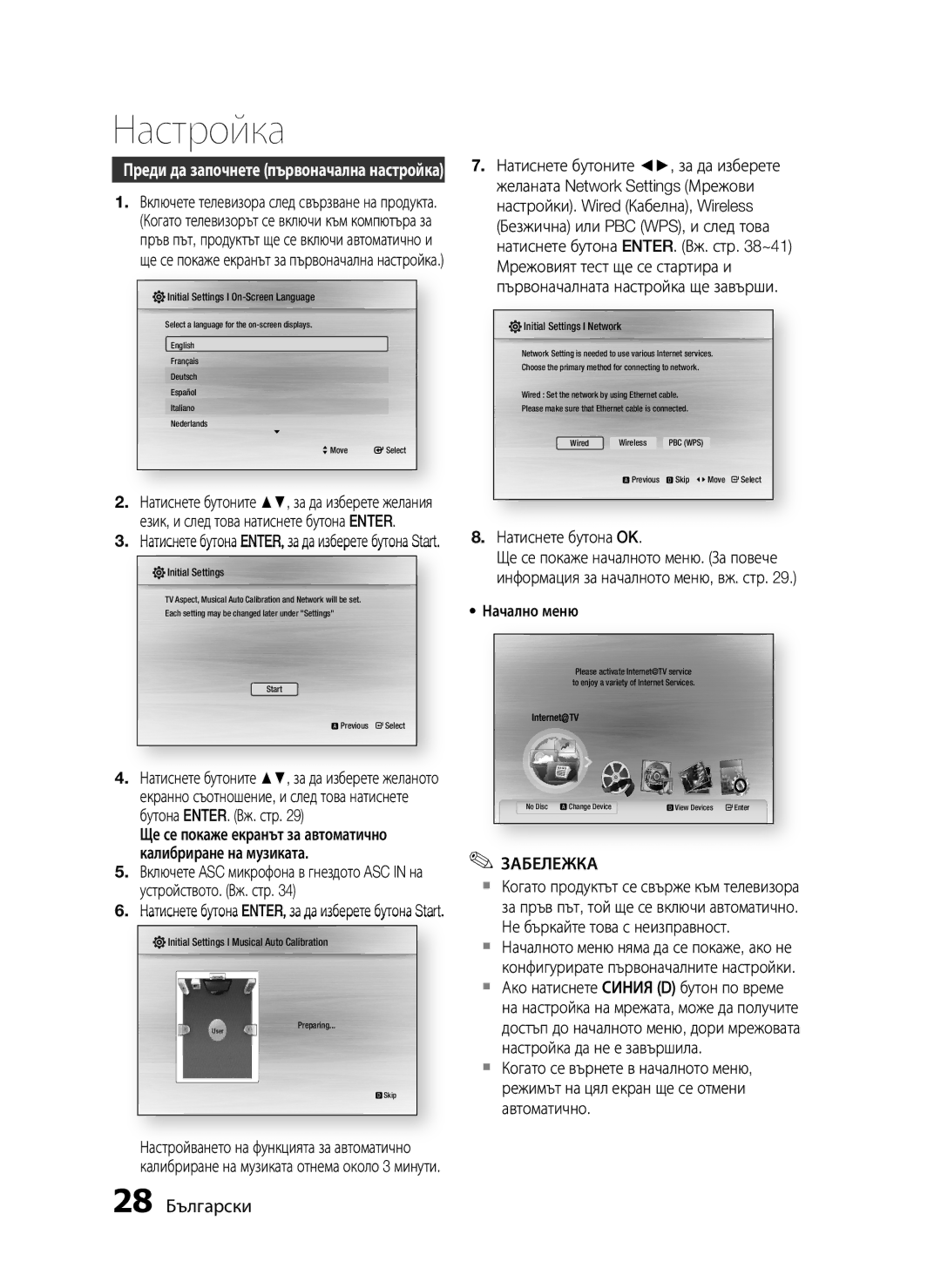 Samsung HT-C5550/EDC, HT-C5500/EDC manual Настройка, 28 Български, Натиснете бутона OK, Начално меню 