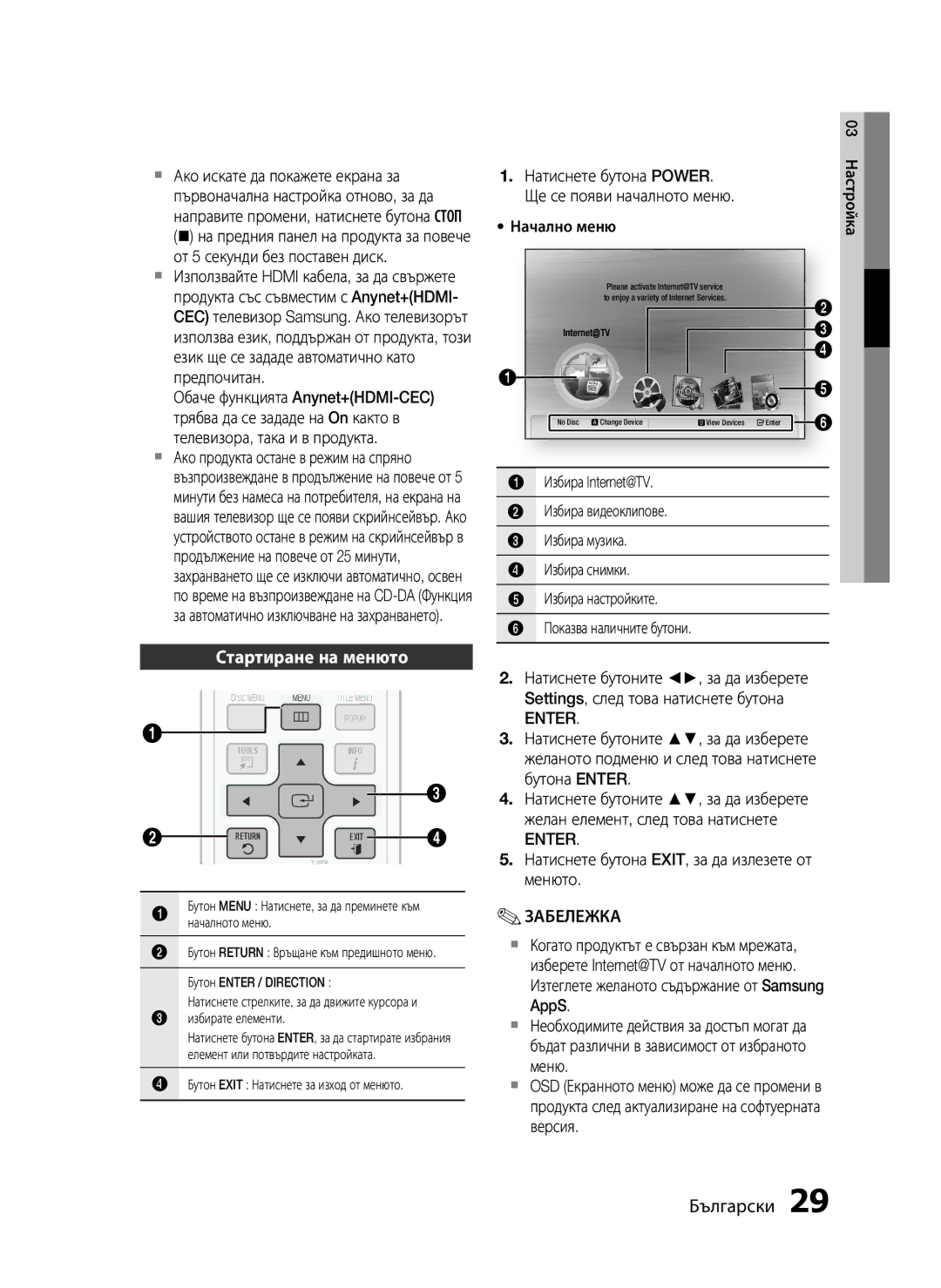 Samsung HT-C5500/EDC, HT-C5550/EDC manual Стартиране на менюто, Enter, Натиснете бутона EXIT, за да излезете от менюто 