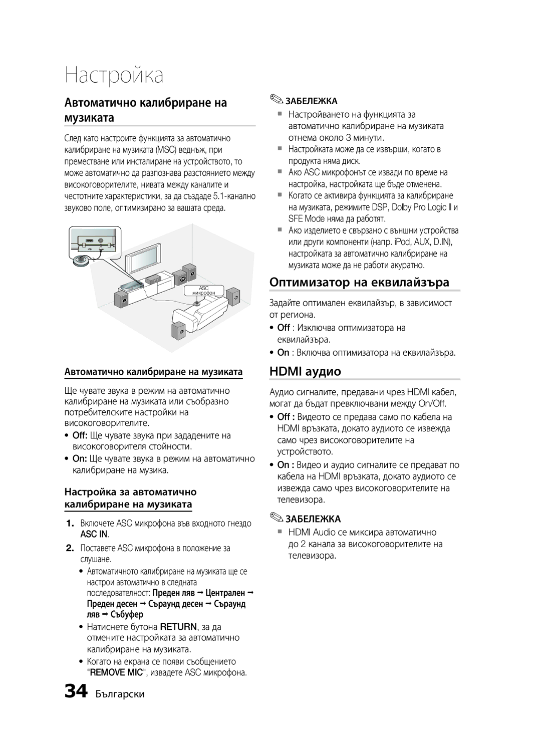 Samsung HT-C5550/EDC, HT-C5500/EDC manual Автоматично калибриране на музиката, Оптимизатор на еквилайзъра, Hdmi аудио 