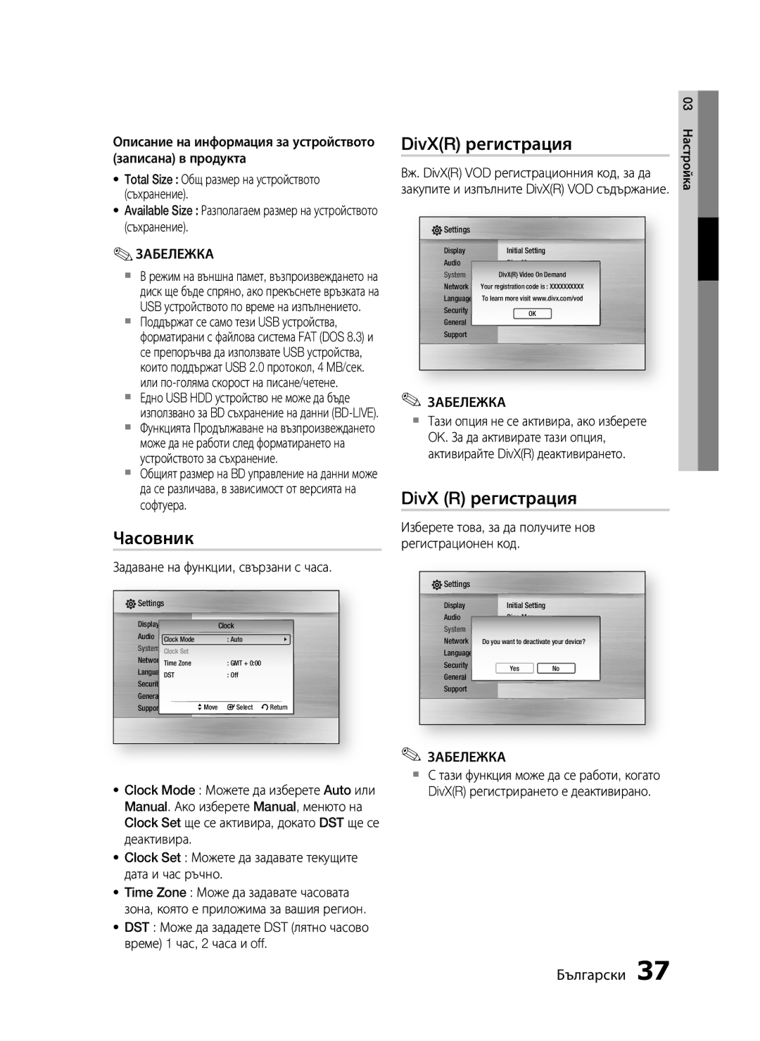 Samsung HT-C5500/EDC, HT-C5550/EDC manual Часовник, DivXR регистрация, DivX R регистрация 