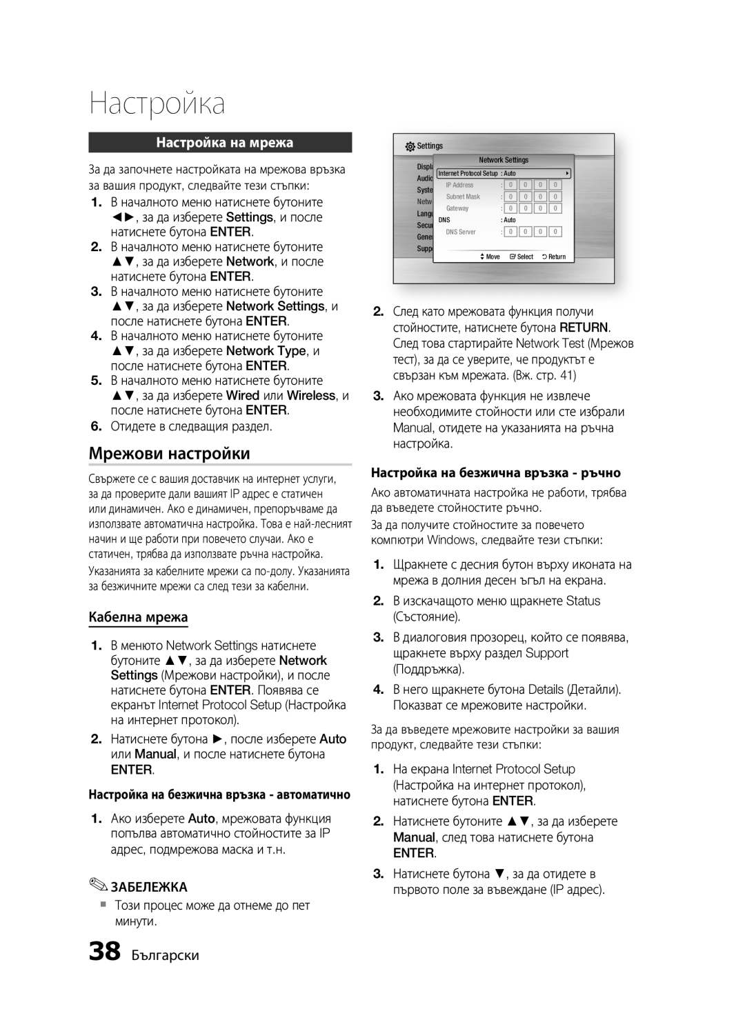 Samsung HT-C5550/EDC, HT-C5500/EDC manual Мрежови настройки, Настройка на мрежа, Кабелна мрежа, 38 Български 