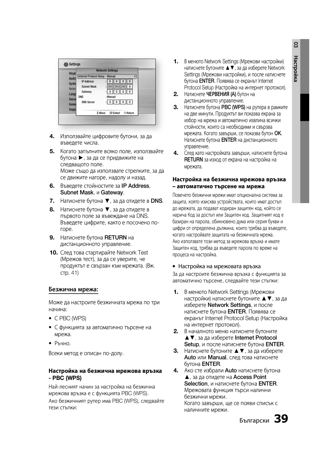 Samsung HT-C5500/EDC, HT-C5550/EDC manual Безжична мрежа, Pbc Wps 