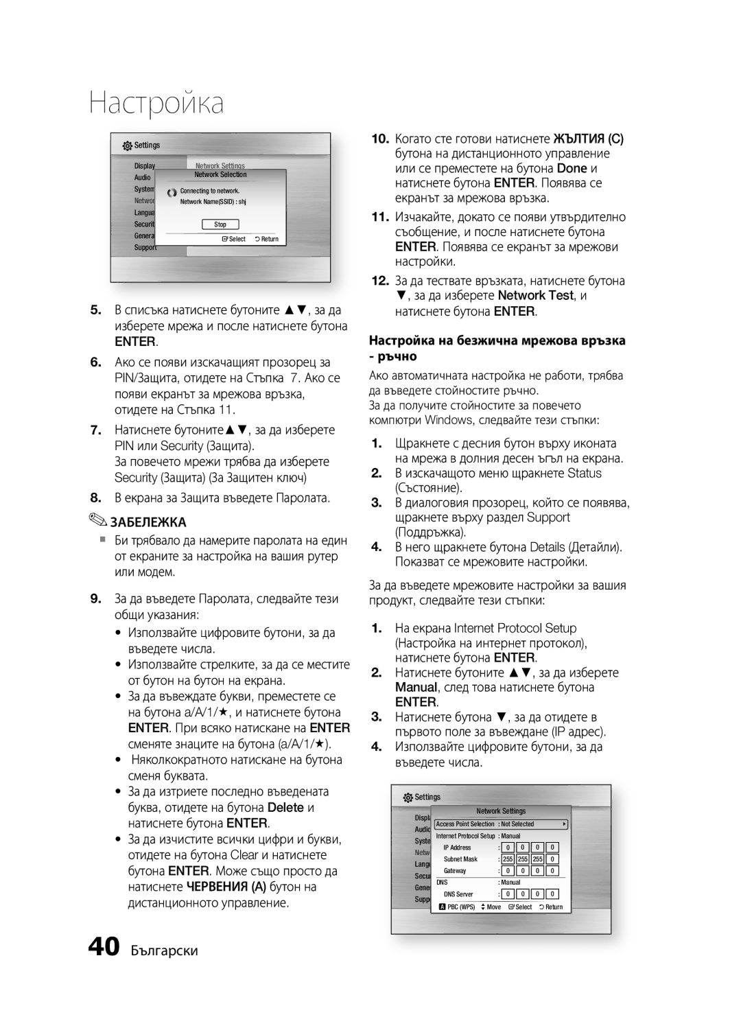 Samsung HT-C5550/EDC 40 Български, Екрана за Защита въведете Паролата, Няколкократното натискане на бутона сменя буквата 