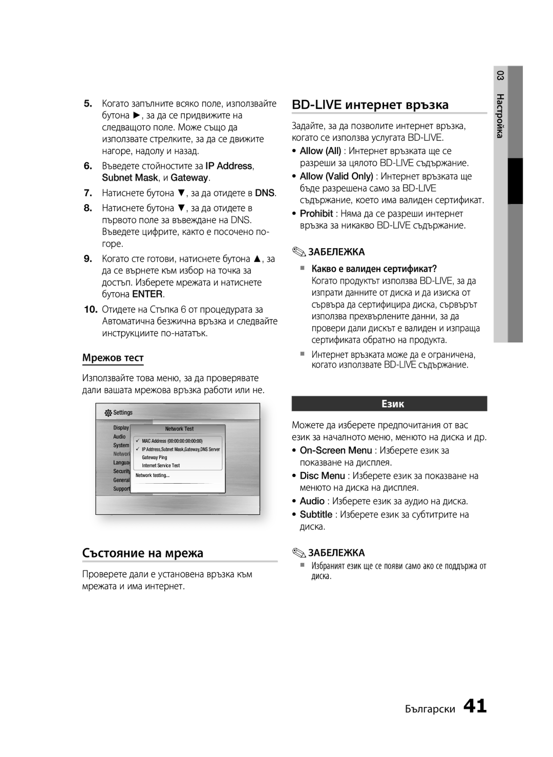 Samsung HT-C5500/EDC, HT-C5550/EDC manual BD-LIVE интернет връзка, Състояние на мрежа, Мрежов тест, Език 