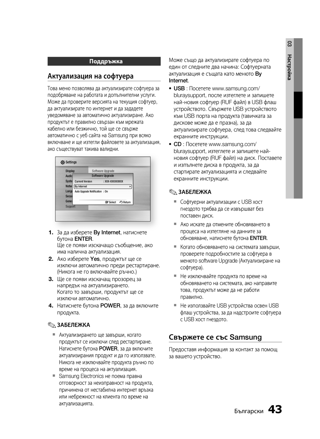 Samsung HT-C5500/EDC, HT-C5550/EDC manual Актуализация на софтуера, Свържете се със Samsung, Поддръжка 