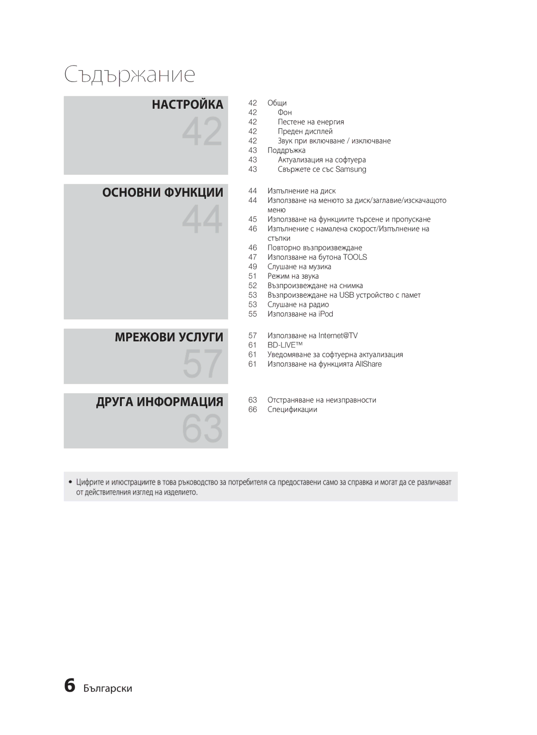 Samsung HT-C5550/EDC manual Общи, Фон, Пестене на енергия, Преден дисплей, Звук при включване / изключване, Поддръжка, Меню 