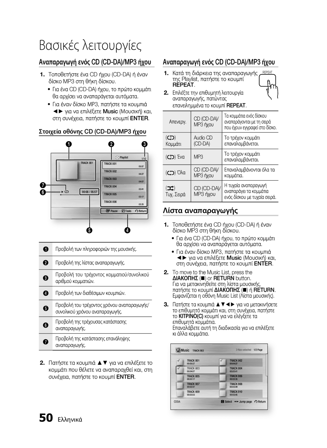 Samsung HT-C5550/EDC manual Αναπαραγωγή ενός CD CD-DA/MP3 ήχου, Λίστα αναπαραγωγής, Στοιχεία οθόνης CD CD-DA/MP3 ήχου 