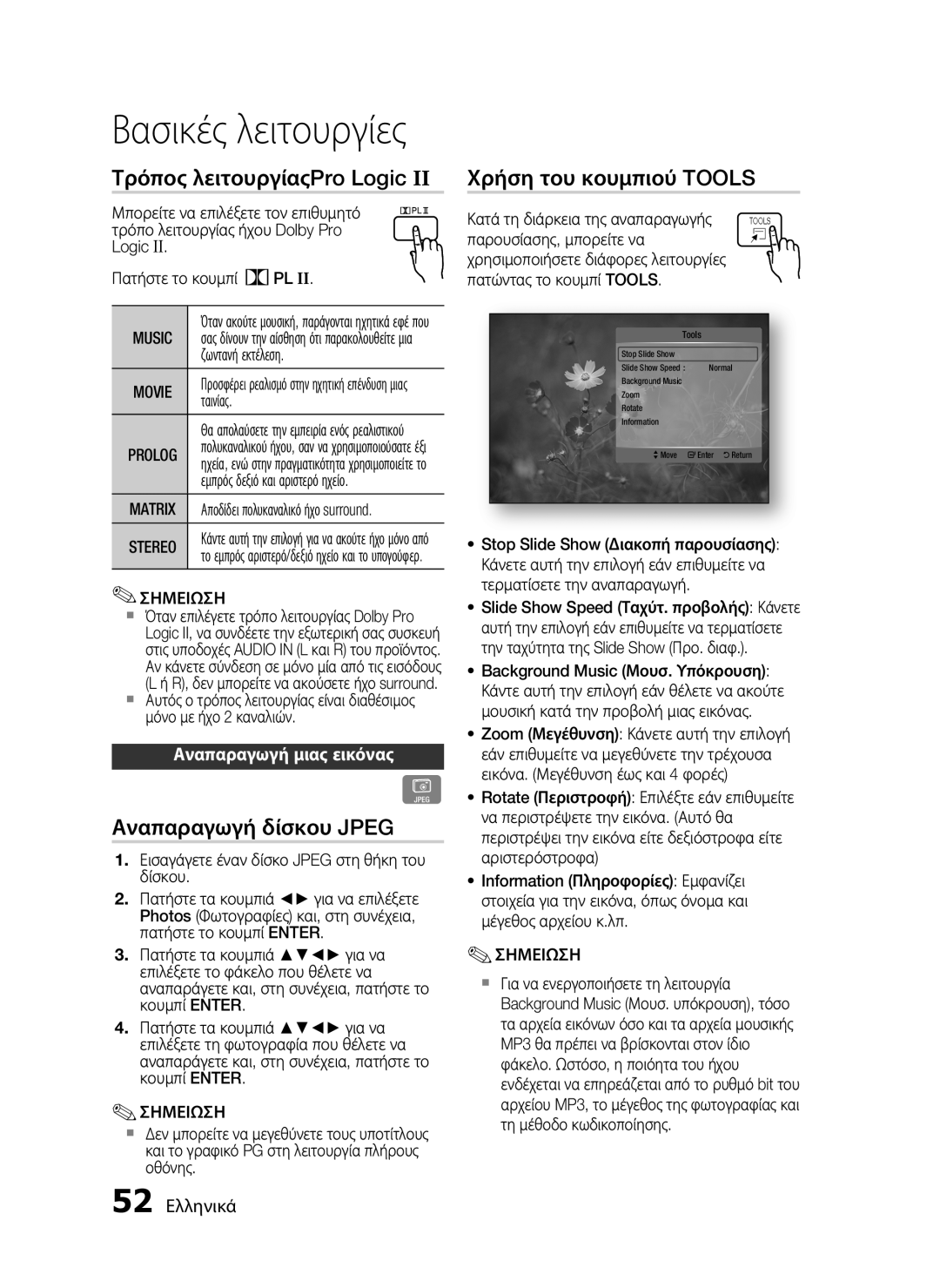 Samsung HT-C5550/EDC manual Τρόπος λειτουργίαςPro Logic, Αναπαραγωγή δίσκου Jpeg, Χρήση του κουμπιού Tools, 52 Ελληνικά 