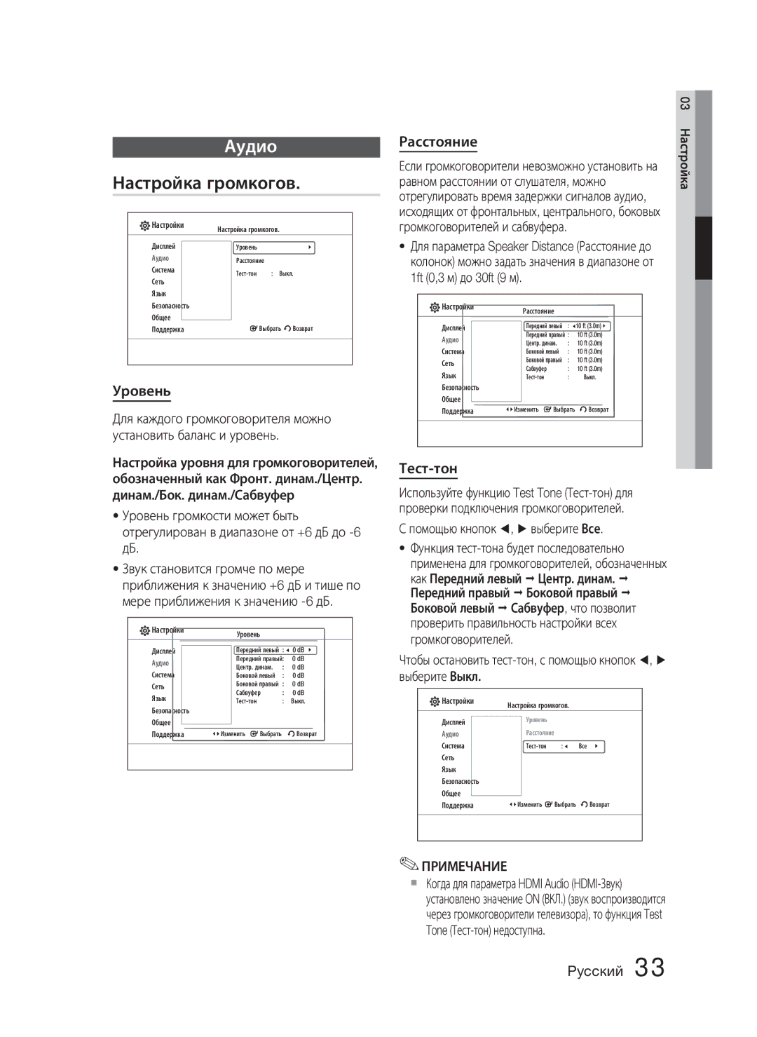 Samsung HT-C5550P/XER, HT-C5550/XER, HT-C5500/XER manual Настройка громкогов, Уровень, Расстояние, Тест-тон 