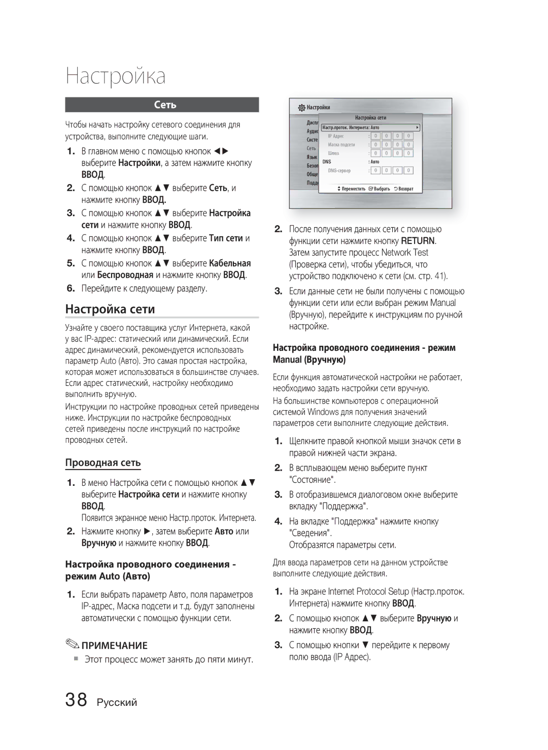 Samsung HT-C5550/XER, HT-C5550P/XER Настройка сети, Сеть, Проводная сеть, Настройка проводного соединения режим Auto Авто 