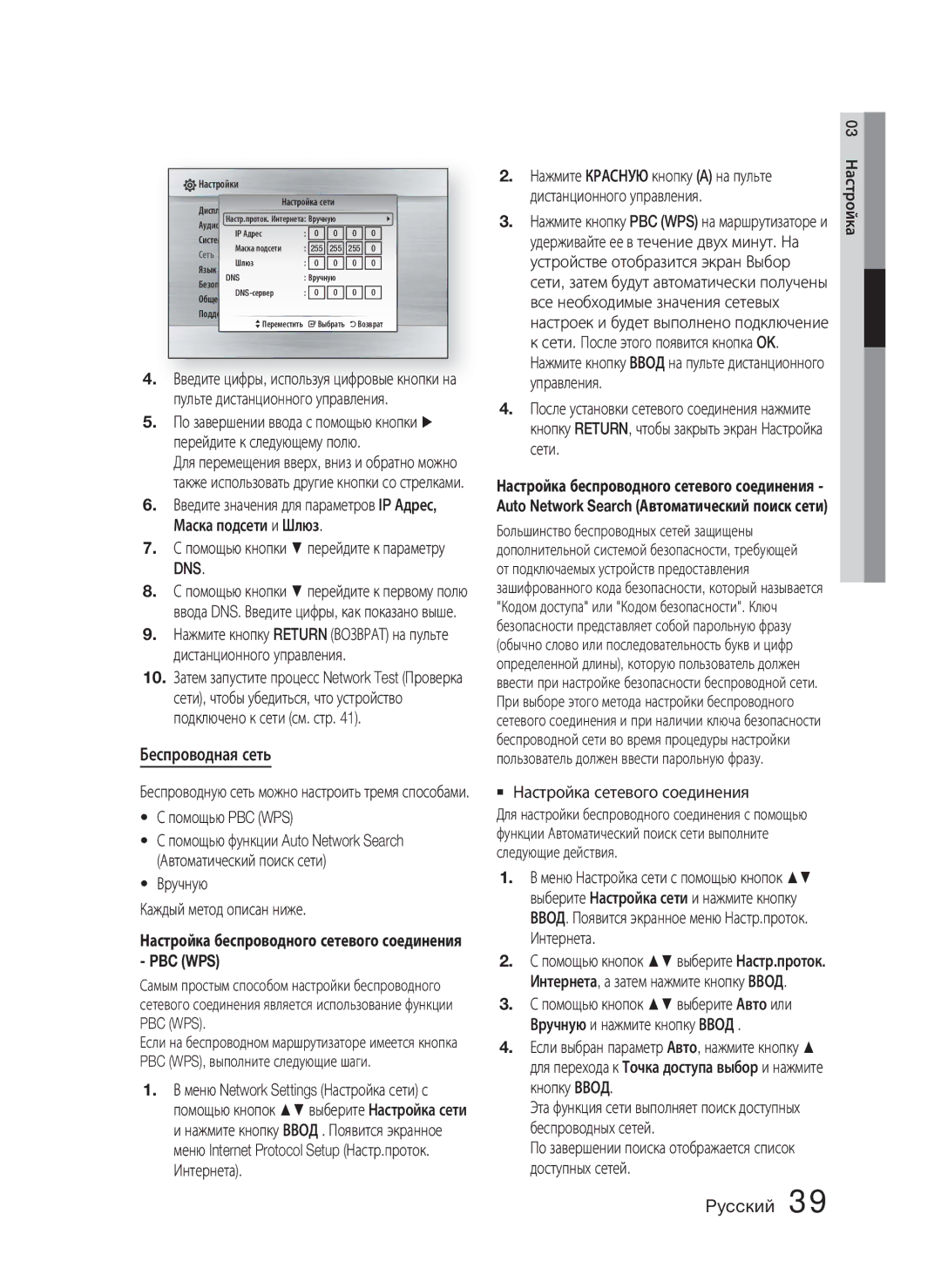 Samsung HT-C5550P/XER, HT-C5550/XER manual Беспроводная сеть, Dns, Настройка беспроводного сетевого соединения PBC WPS 