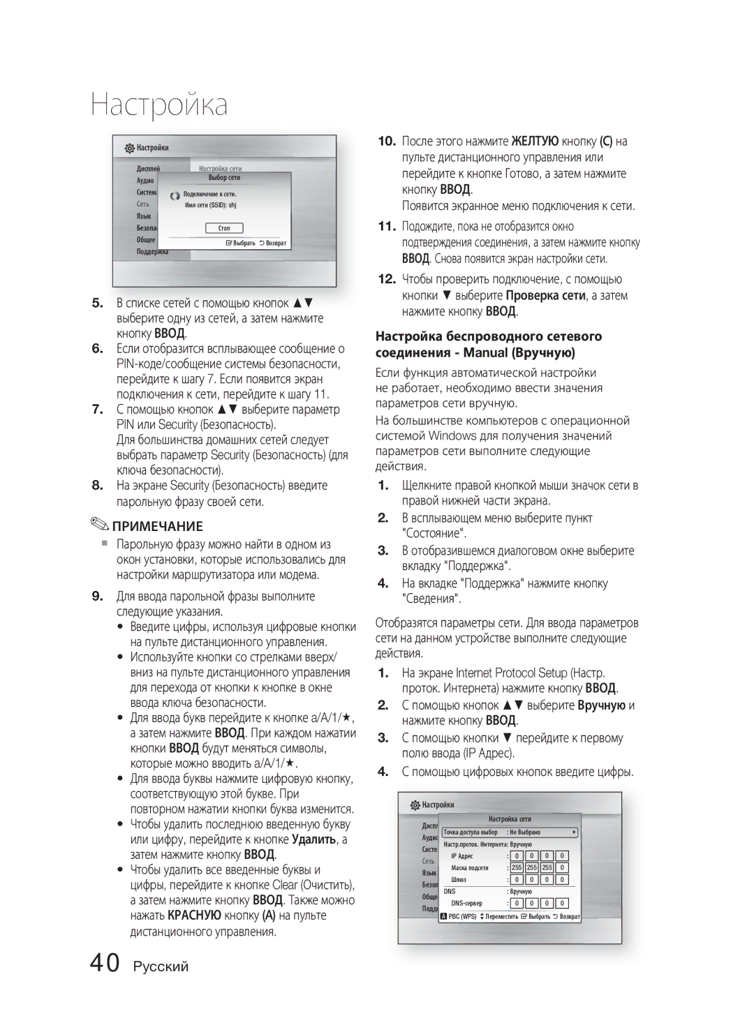 Samsung HT-C5500/XER Для ввода парольной фразы выполните следующие указания, Появится экранное меню подключения к сети 