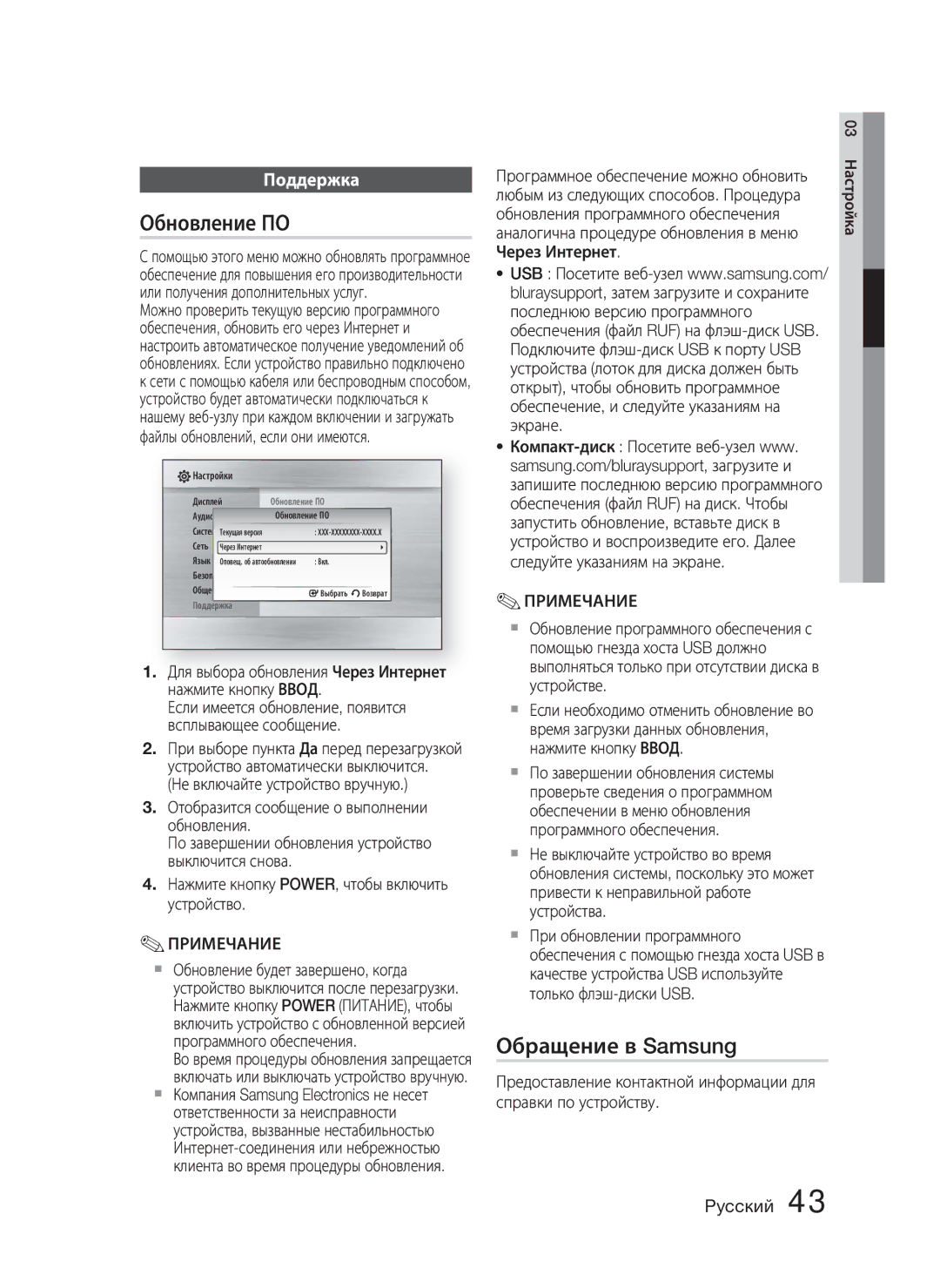 Samsung HT-C5500/XER, HT-C5550/XER, HT-C5550P/XER manual Обновление ПО, Обращение в Samsung, Поддержка 