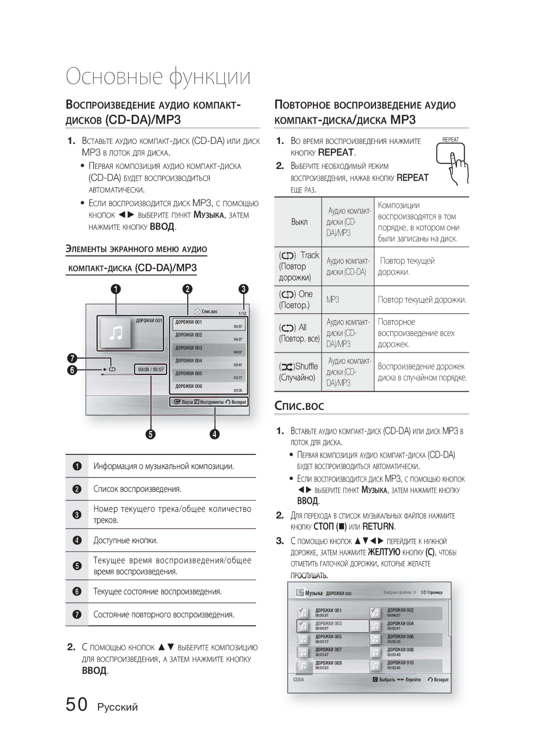 Samsung HT-C5550/XER, HT-C5550P/XER, HT-C5500/XER Воспроизведение Аудио Компакт, DA/MP3, Спис.Вос, Кнопку Стоп  ИЛИ Return 