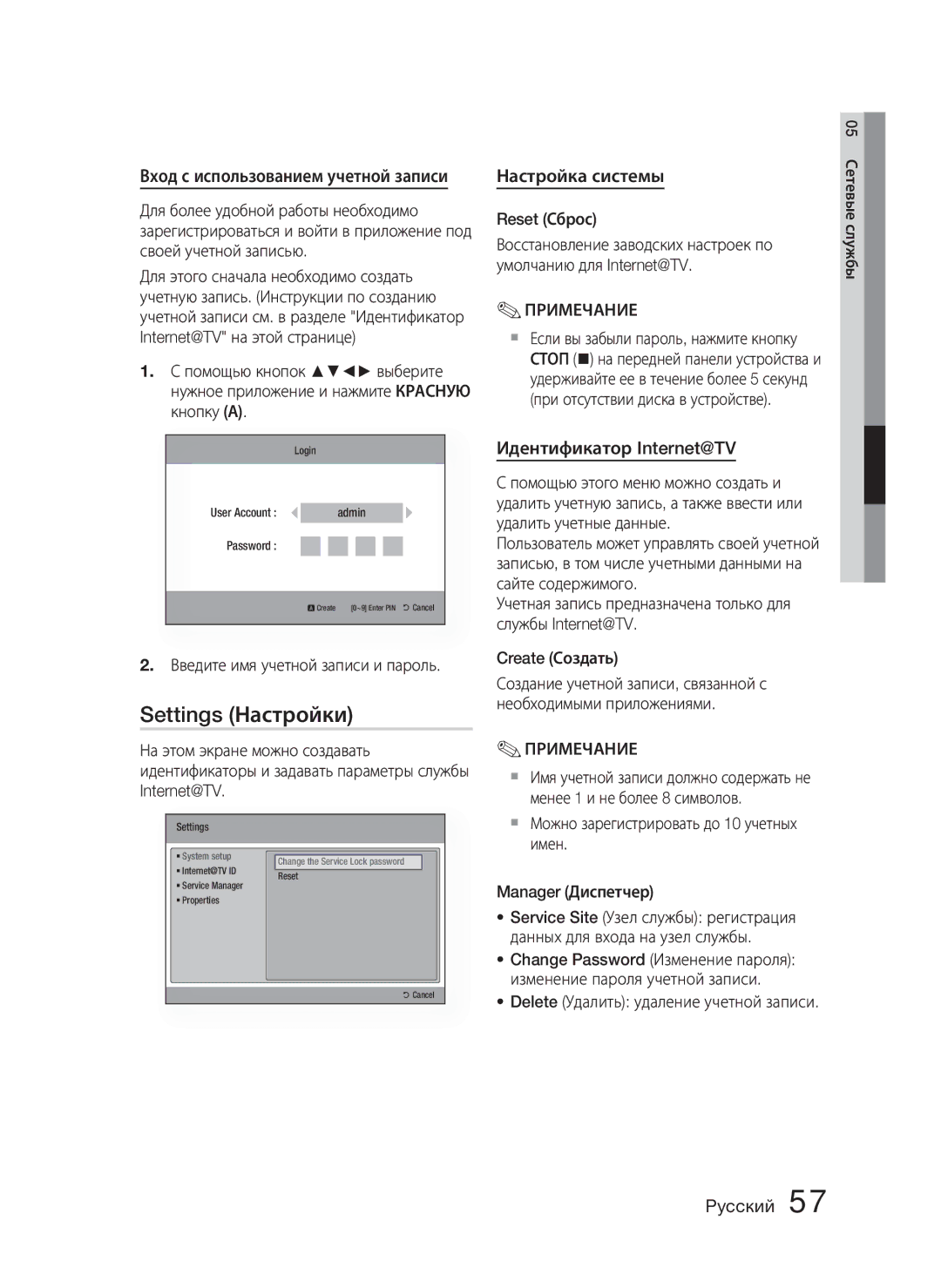 Samsung HT-C5550P/XER, HT-C5550/XER manual Settings Настройки, Вход с использованием учетной записи, Настройка системы 