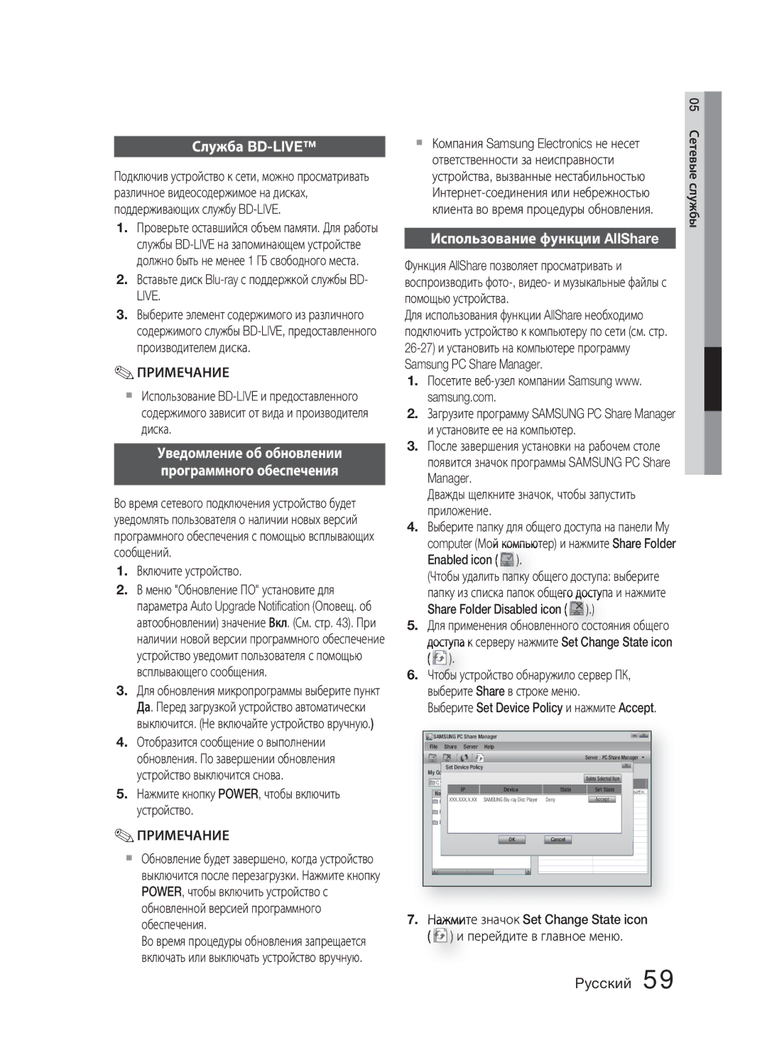 Samsung HT-C5550/XER, HT-C5550P/XER, HT-C5500/XER manual Служба BD-LIVE, Использование функции AllShare, Live 