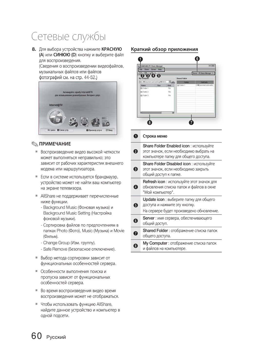 Samsung HT-C5550P/XER, HT-C5550/XER manual Краткий обзор приложения,  AllShare не поддерживает перечисленные ниже функции 