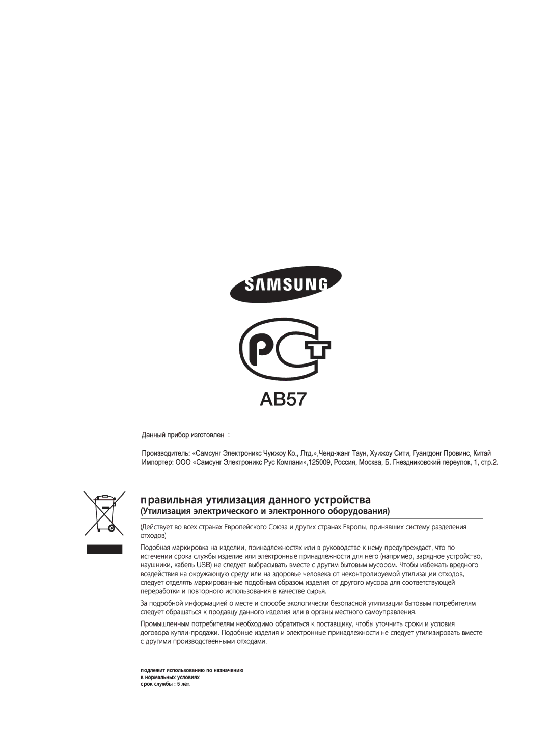 Samsung HT-C5500/XER, HT-C5550/XER, HT-C5550P/XER manual 