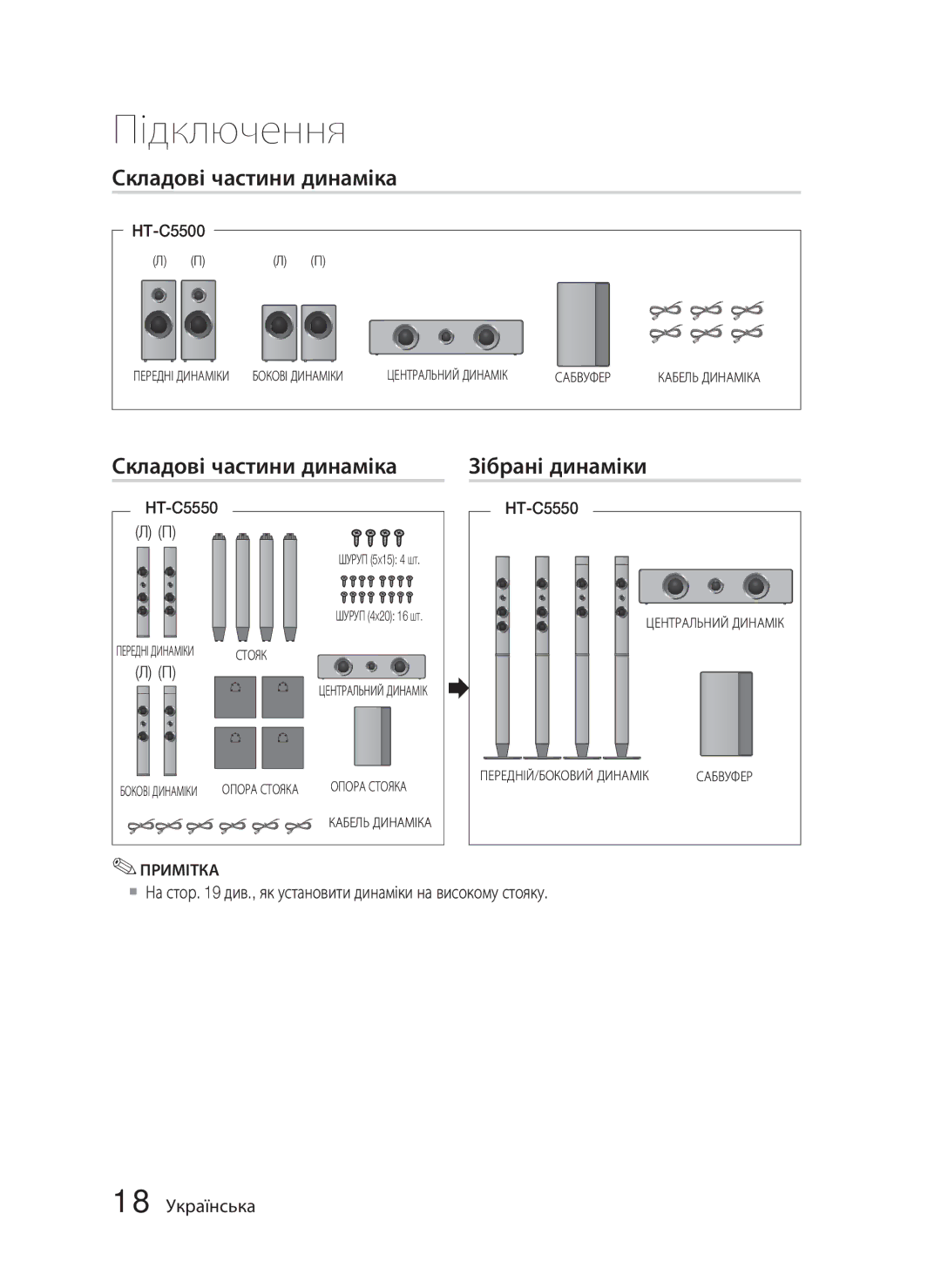 Samsung HT-C5500/XER, HT-C5550/XER, HT-C5550P/XER manual Складові частини динаміка Зібрані динаміки 