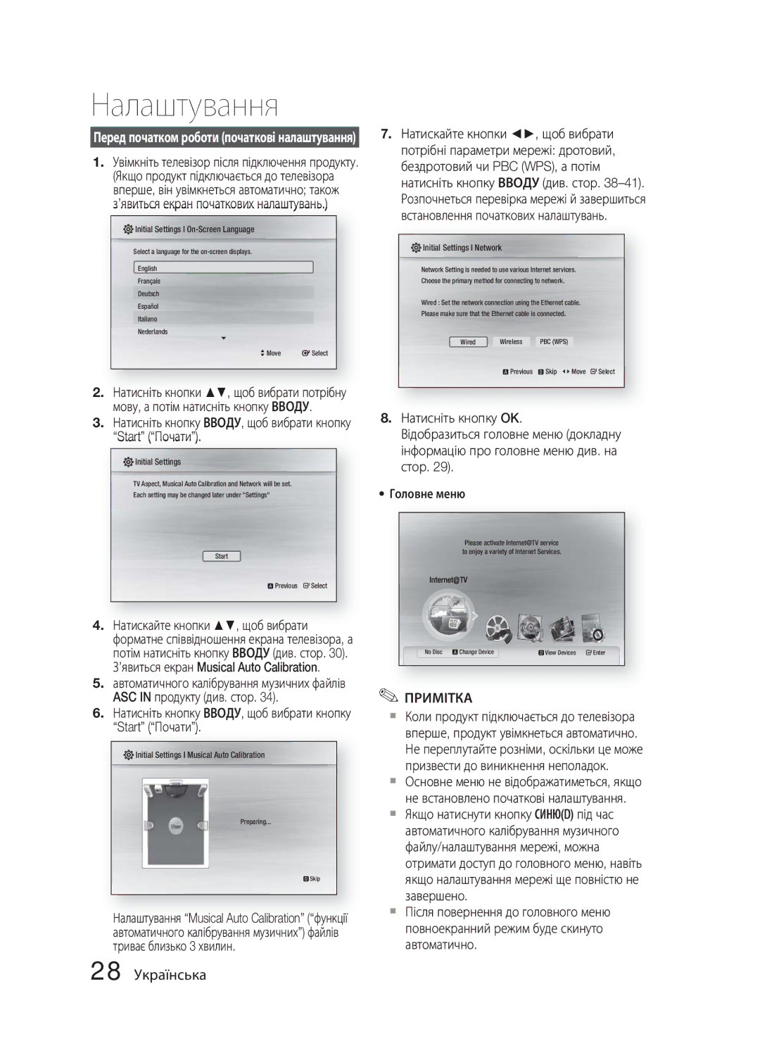 Samsung HT-C5550/XER, HT-C5550P/XER Налаштування, 28 Українська, Натисніть кнопку ВВОДУ, щоб вибрати кнопку Start Почати 