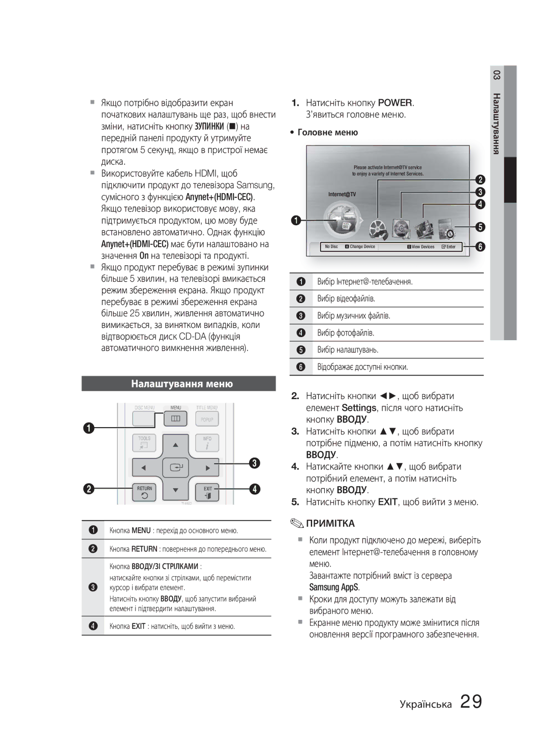 Samsung HT-C5550P/XER, HT-C5550/XER, HT-C5500/XER manual Налаштування меню, Натисніть кнопку Power, Головне меню, Вводу 