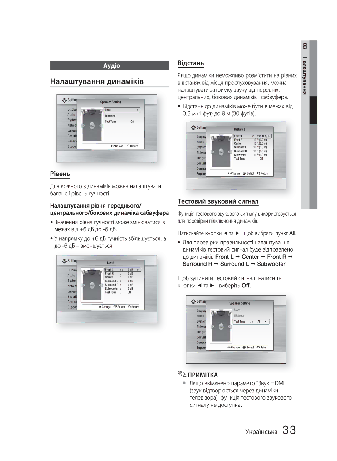 Samsung HT-C5500/XER, HT-C5550/XER, HT-C5550P/XER Налаштування динаміків, Аудіо, Рівень, Відстань, Тестовий звуковий сигнал 