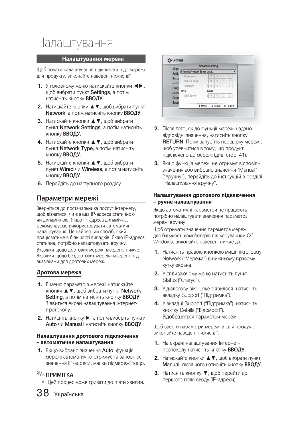 Samsung HT-C5550P/XER, HT-C5550/XER, HT-C5500/XER manual Параметри мережі, Налаштування мережі, Дротова мережа, 38 Українська 