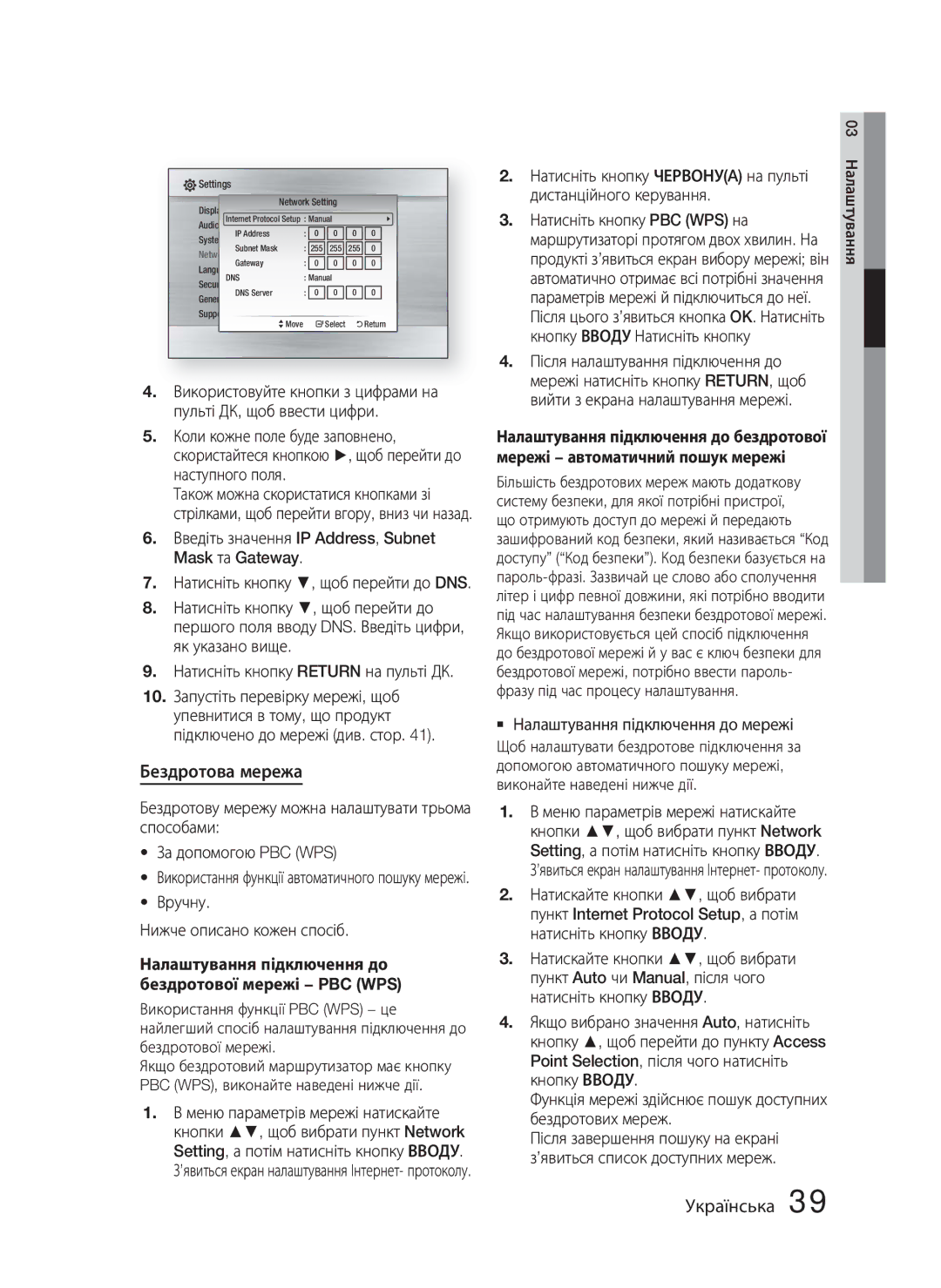 Samsung HT-C5500/XER, HT-C5550/XER, HT-C5550P/XER manual Бездротова мережа, Вручну Нижче описано кожен спосіб 