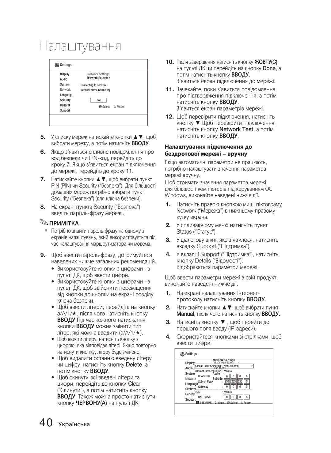 Samsung HT-C5550/XER, HT-C5550P/XER 40 Українська, ’явиться екран підключення до мережі, ’явиться екран параметрів мережі 