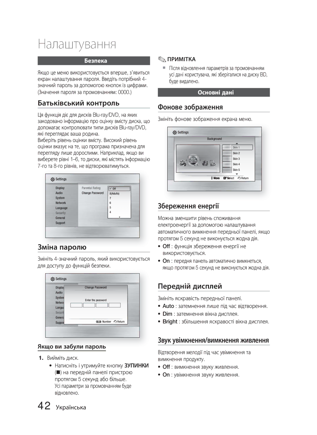 Samsung HT-C5500/XER manual Батьківський контроль, Зміна паролю, Фонове зображення, Збереження енергії, Передній дисплей 