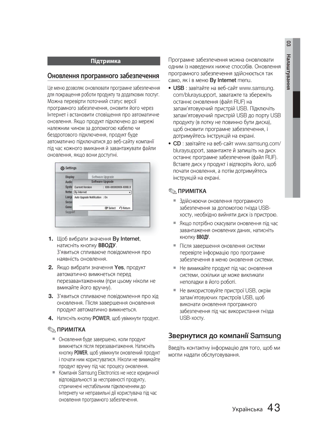 Samsung HT-C5550/XER, HT-C5550P/XER manual Звернутися до компанії Samsung, Оновлення програмного забезпечення, Підтримка 