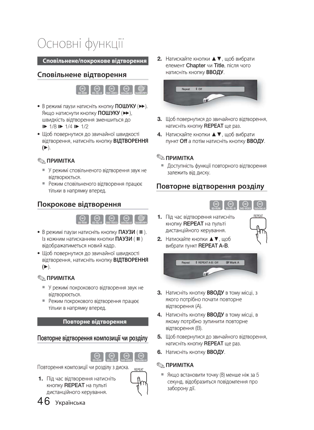 Samsung HT-C5550/XER, HT-C5550P/XER manual Сповільнене відтворення, Покрокове відтворення, Повторне відтворення розділу 