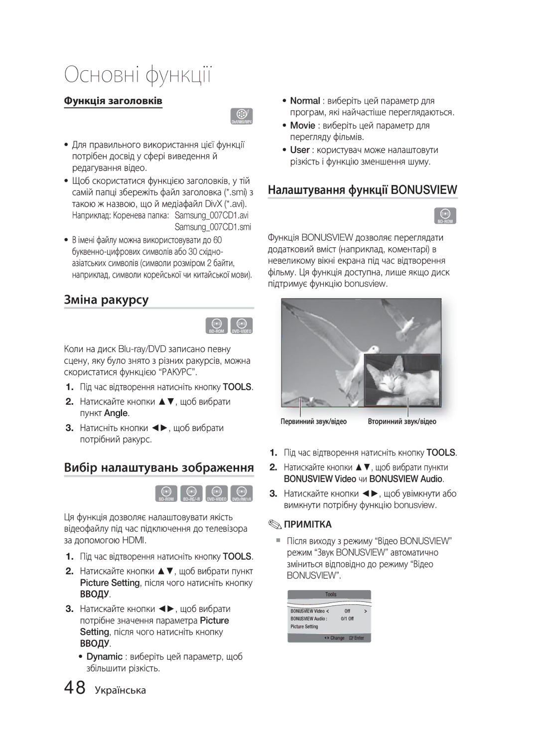 Samsung HT-C5500/XER manual Зміна ракурсу, Вибір налаштувань зображення, Налаштування функції Bonusview, Функція заголовків 