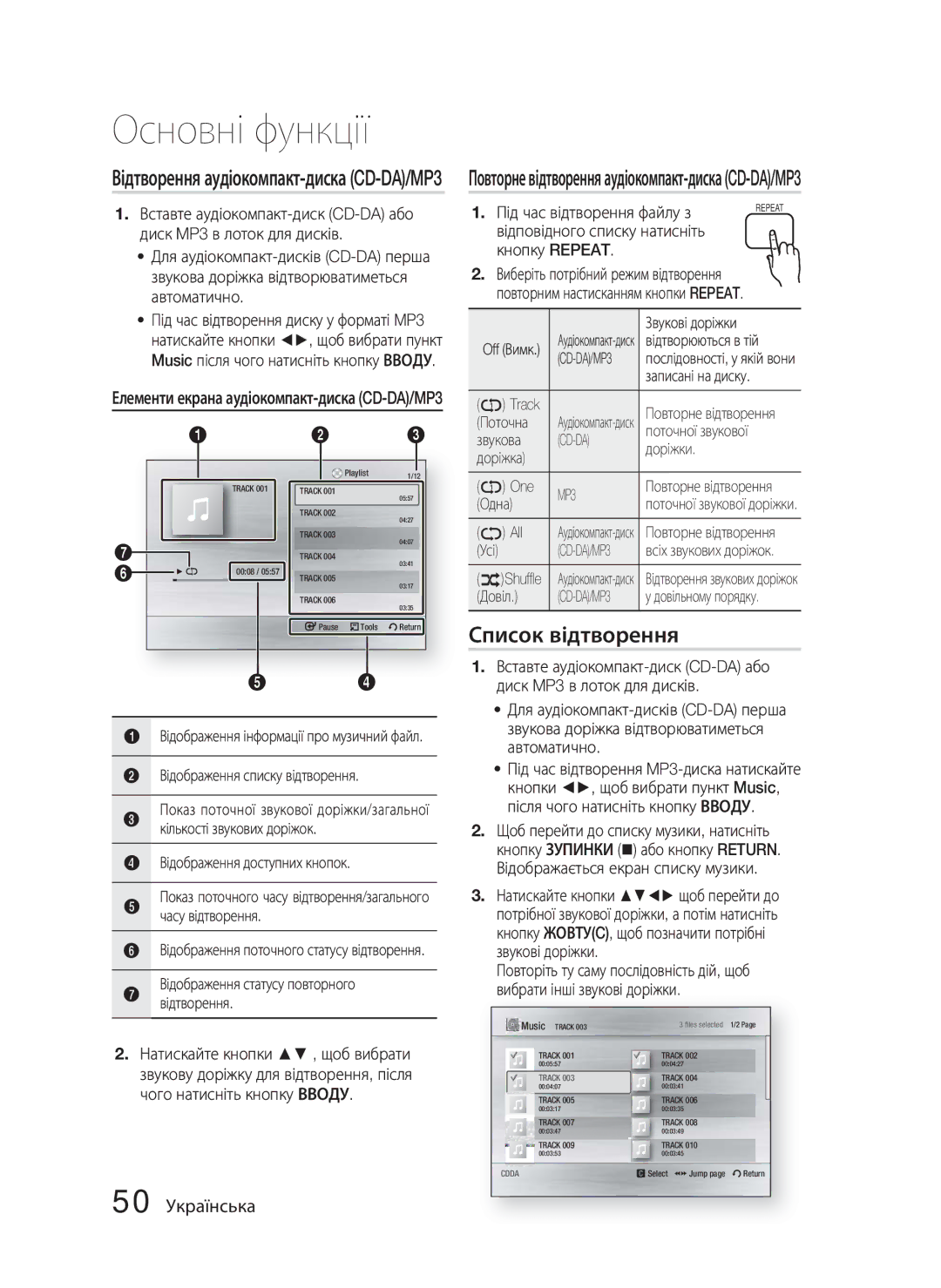 Samsung HT-C5550P/XER, HT-C5550/XER, HT-C5500/XER manual Список відтворення, 50 Українська 