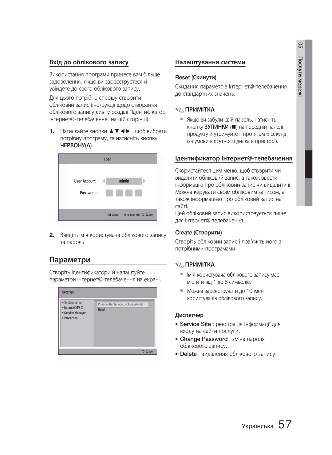 Samsung HT-C5500/XER manual Параметри, Вхід до облікового запису, Налаштування системи, Ідентификатор Інтернет@-телебачення 